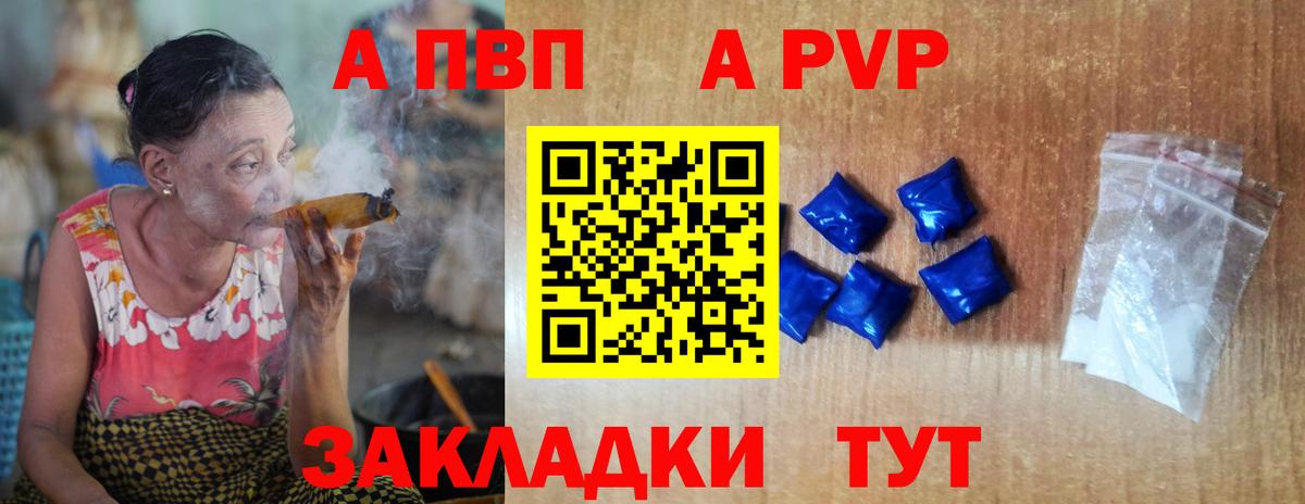 APVP кристаллы Азнакаево