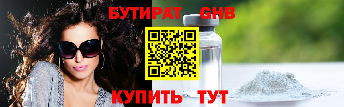 БУТИРАТ жидкий экстази Азнакаево