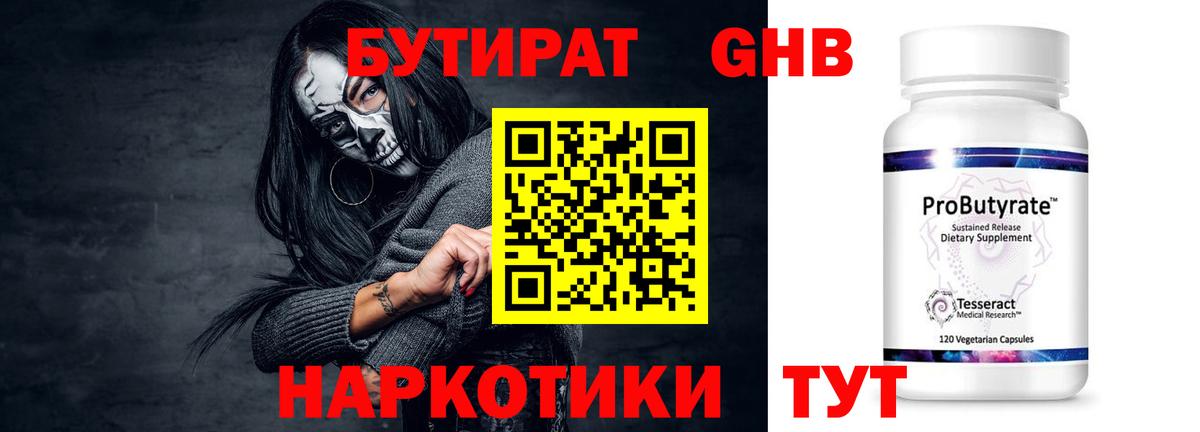 Азнакаево  БУТИРАТ  Вход с VPN  БУТИРАТ GHB 