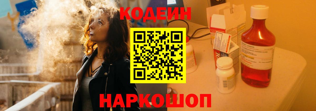 Кодеиновый сироп Lean Purple Drank  Вход с VPN  Азнакаево  Codein Purple Drank 
