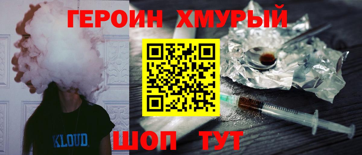 Героин хмурый Азнакаево