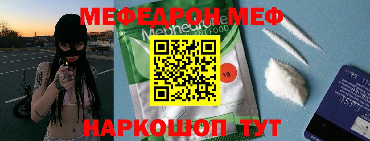 Мефедрон кристаллы Азнакаево